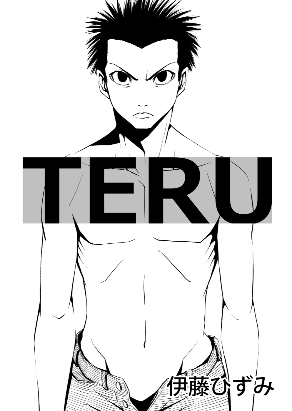 TERU #1 3ページ