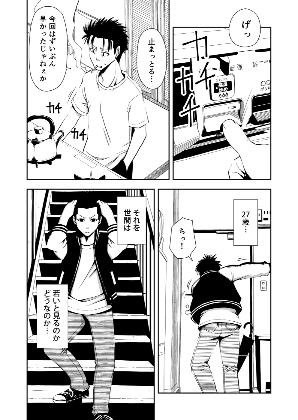 TERU #1 4ページ