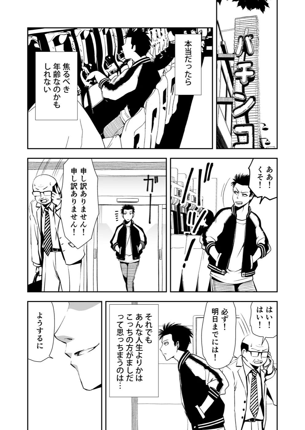 TERU #1 5ページ