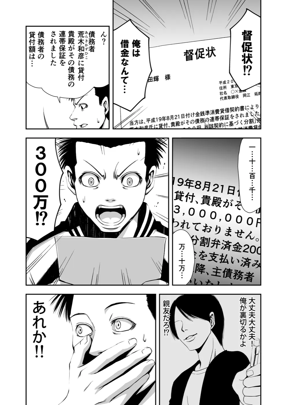 TERU #1 7ページ