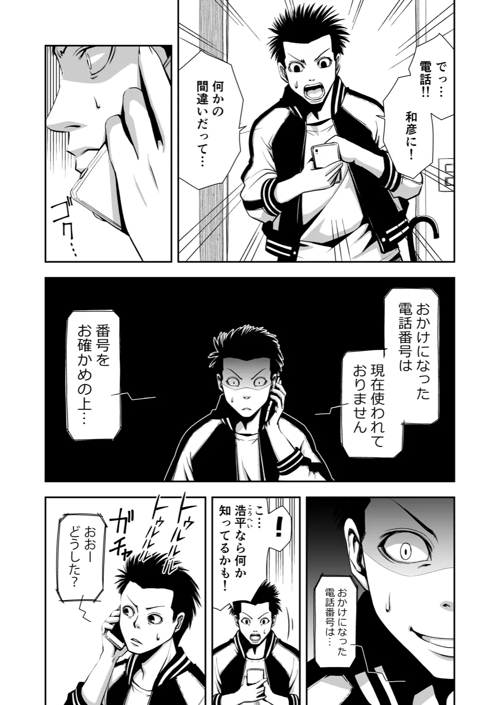 TERU #1 8ページ