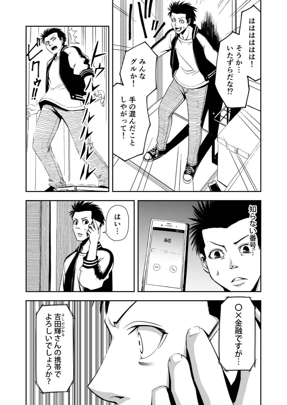 TERU #1 10ページ
