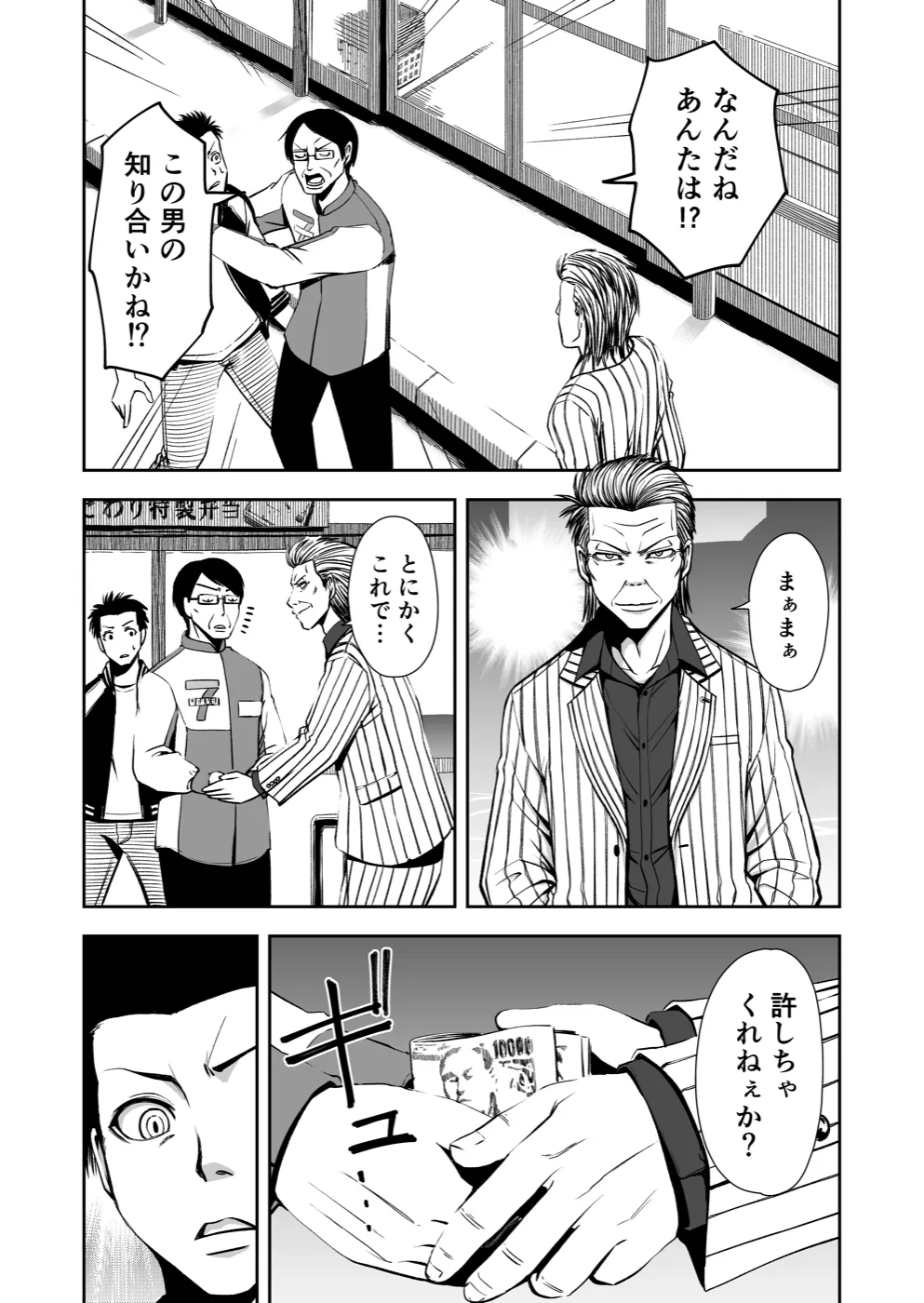 TERU #2 2ページ