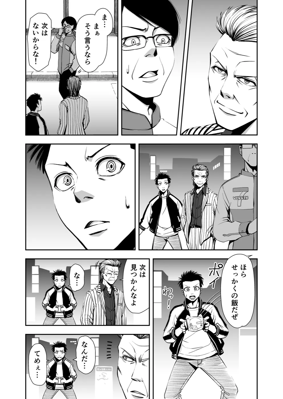 TERU #2 3ページ