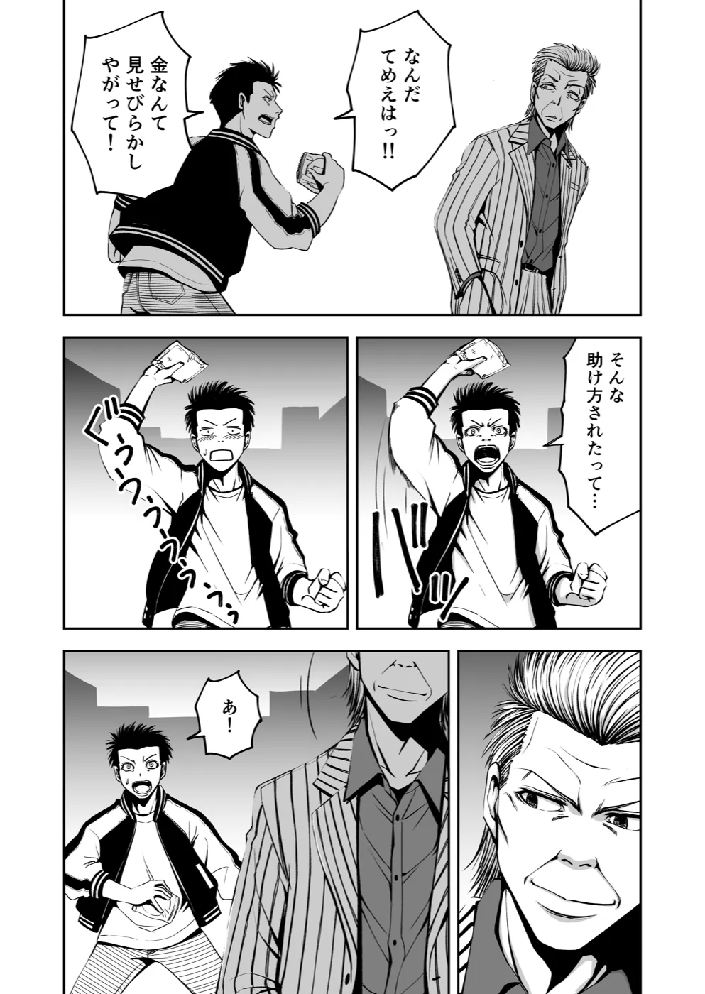 TERU #2 4ページ