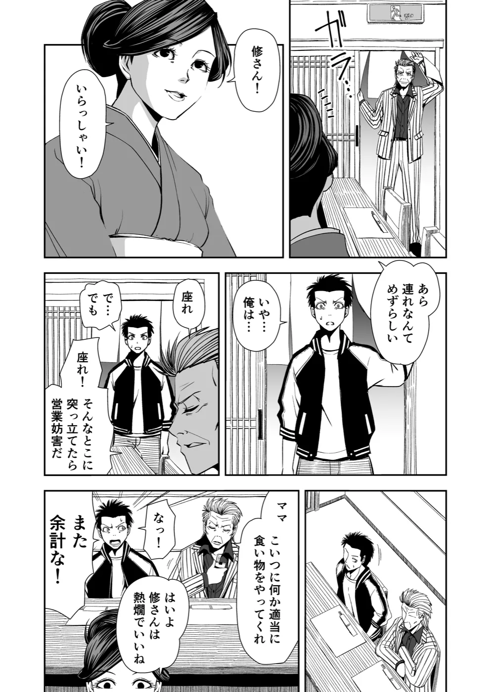TERU #2 6ページ