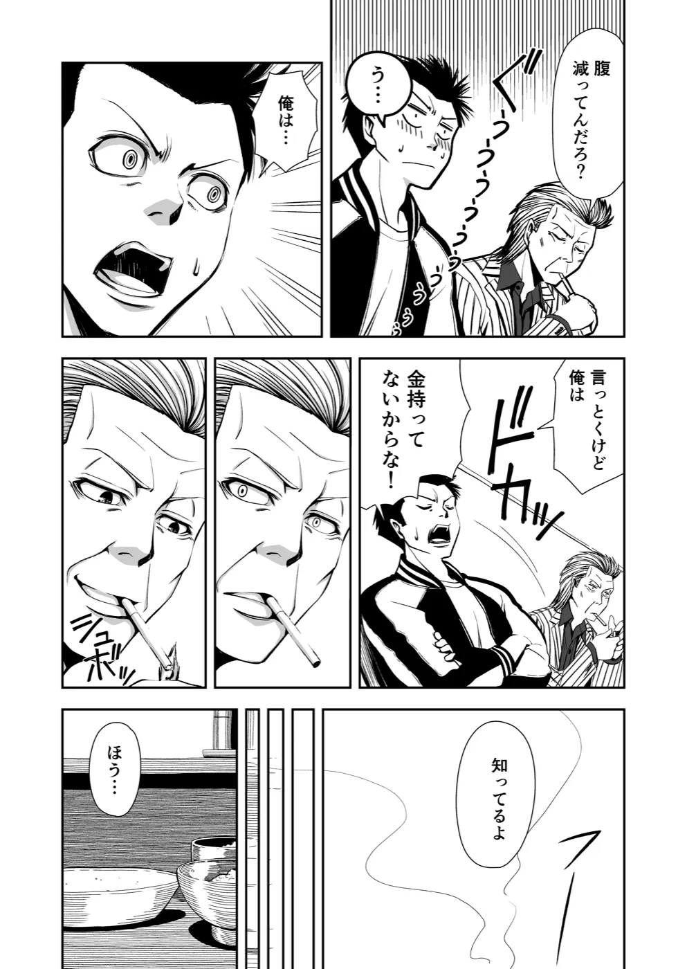TERU #2 7ページ