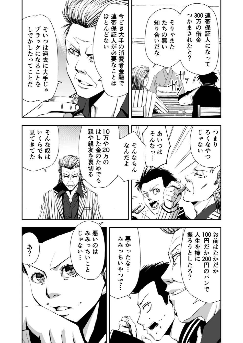 TERU #2 8ページ