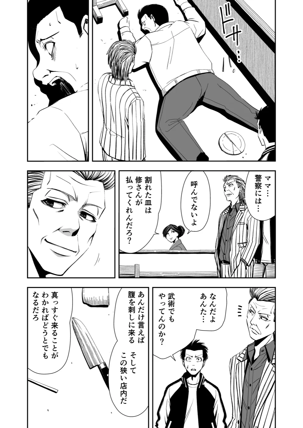 TERU #2 16ページ