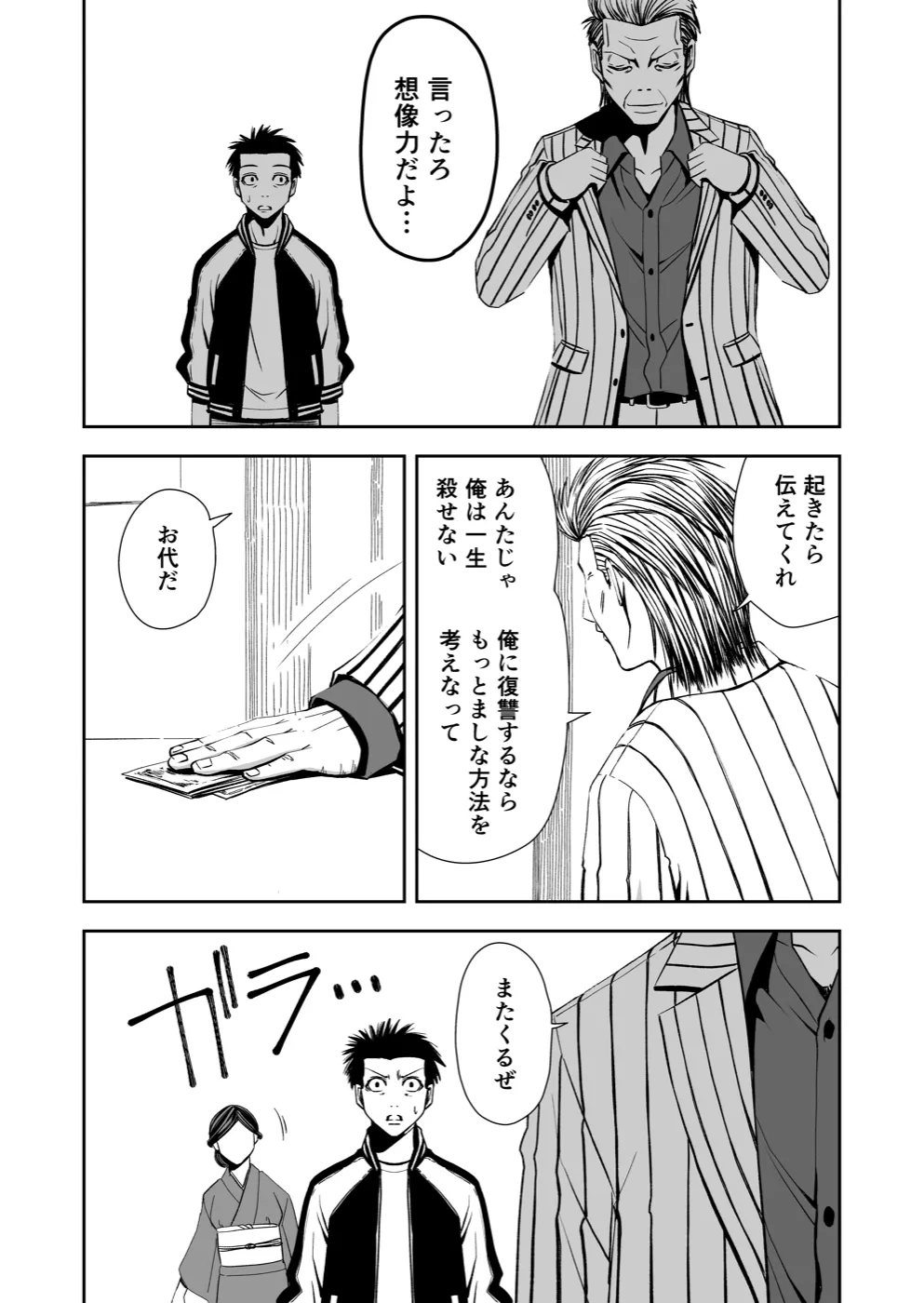 TERU #2 17ページ