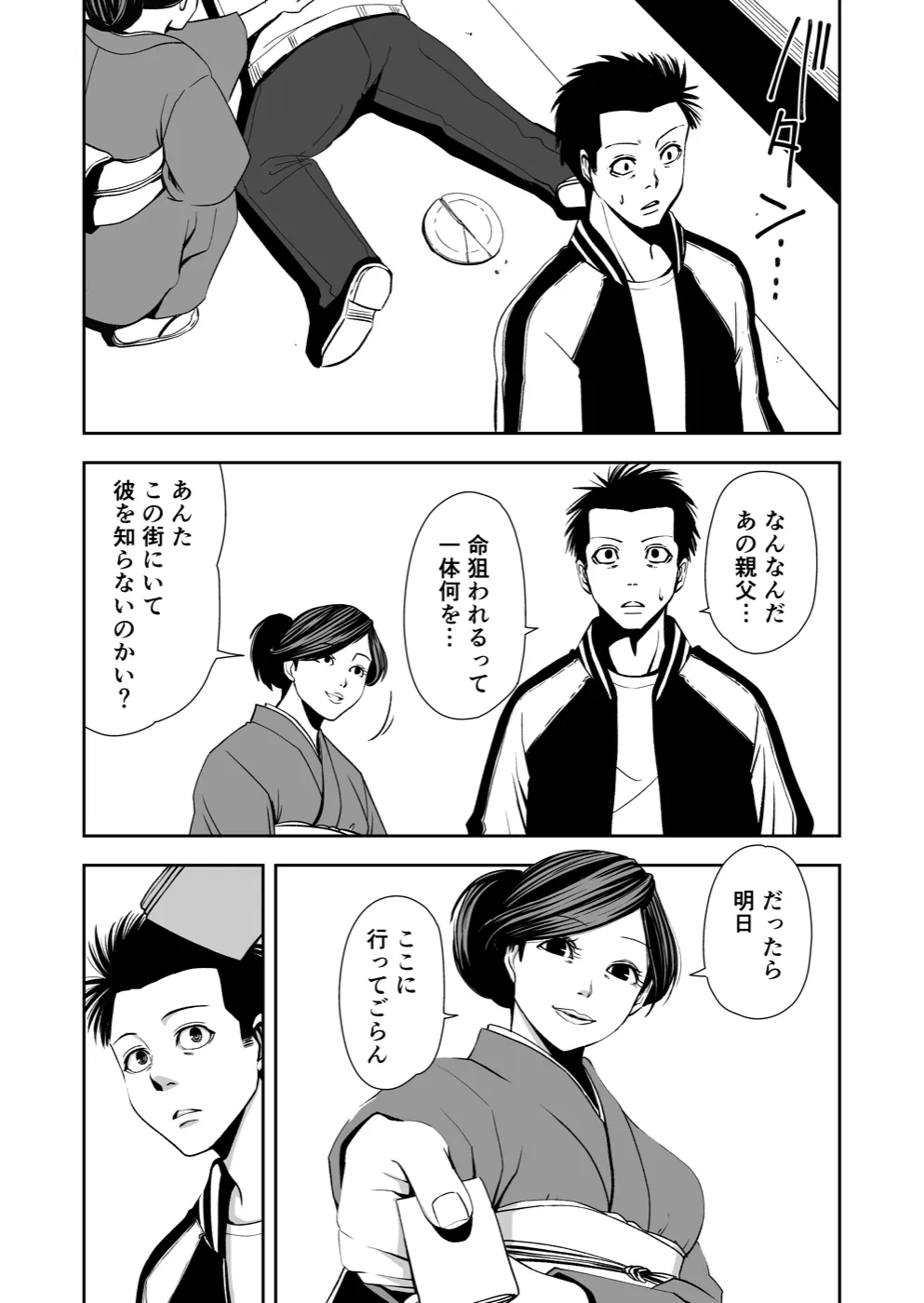 TERU #2 18ページ