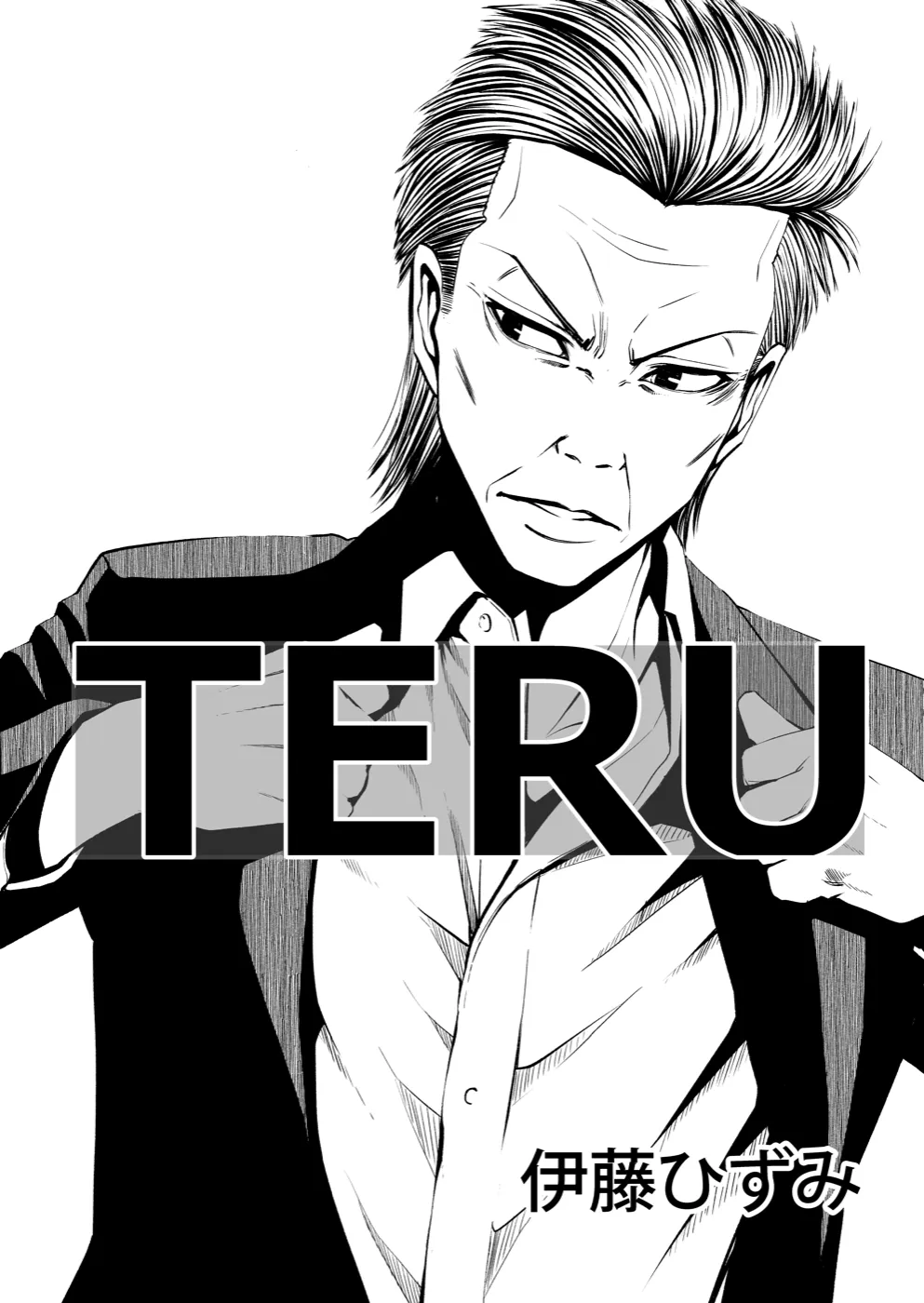 TERU #3 2ページ