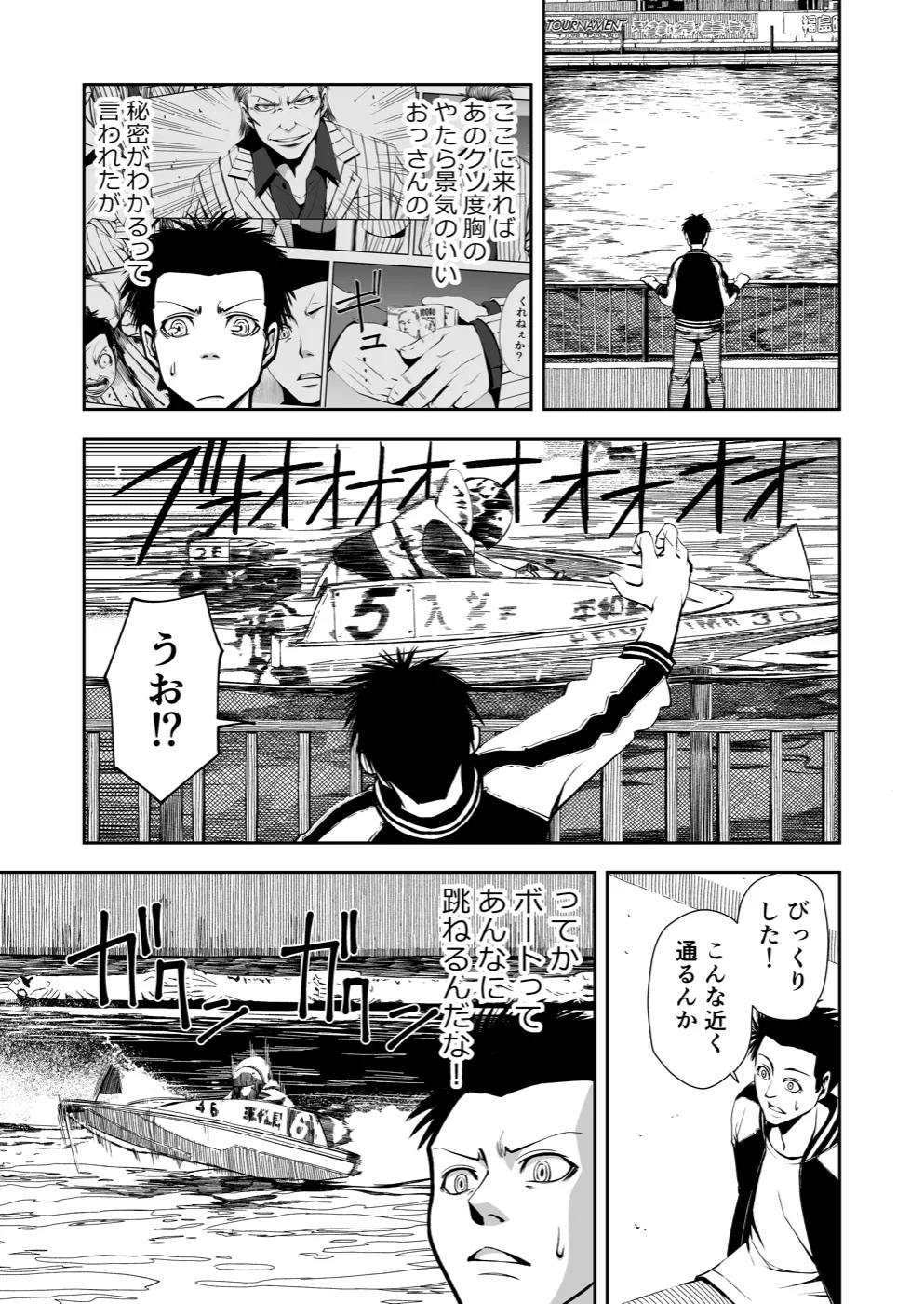 TERU #3 3ページ