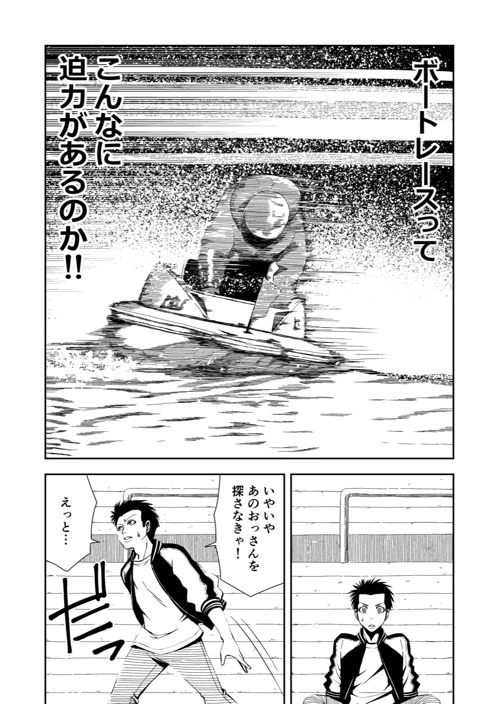 TERU #3 4ページ