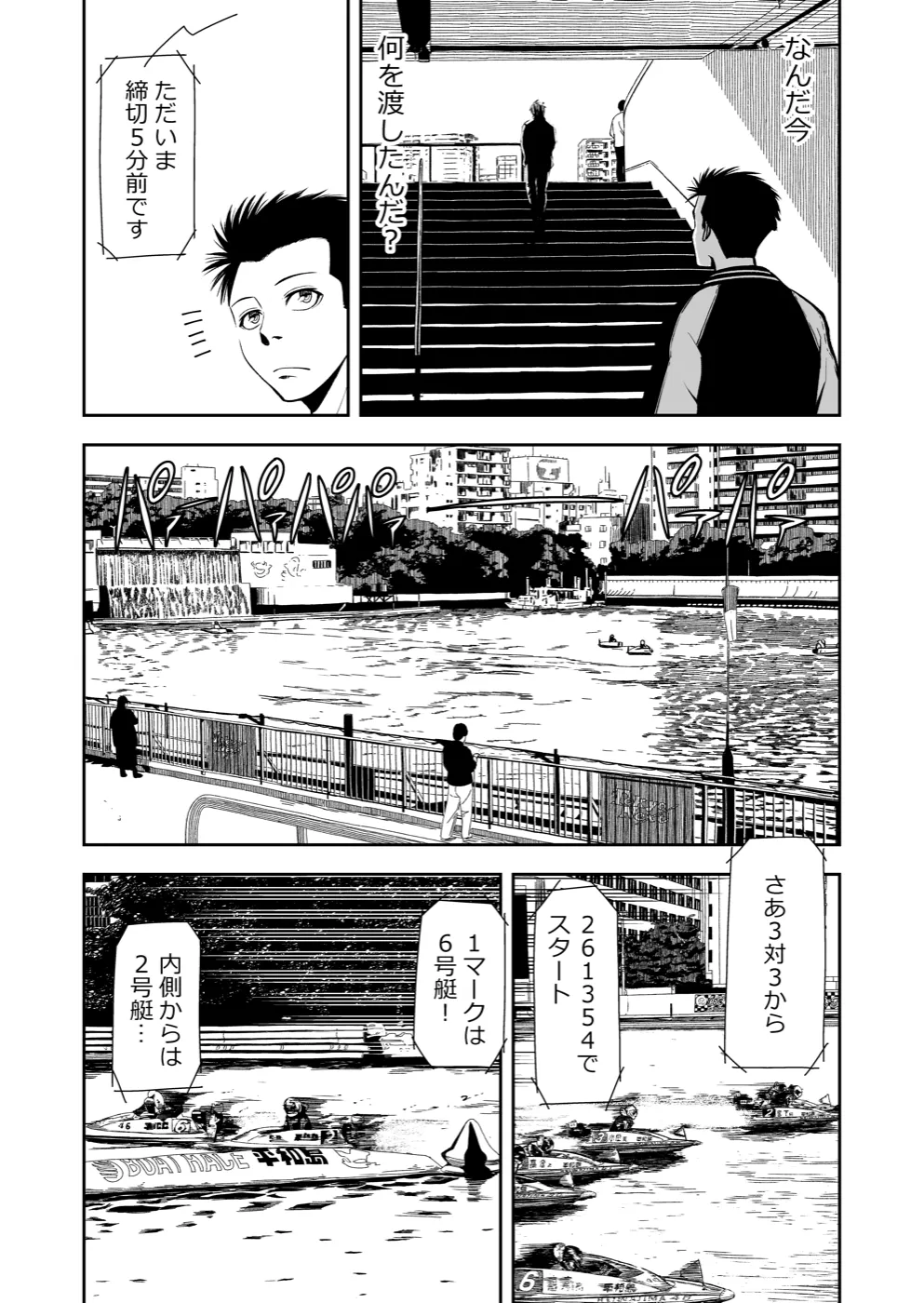 TERU #3 8ページ