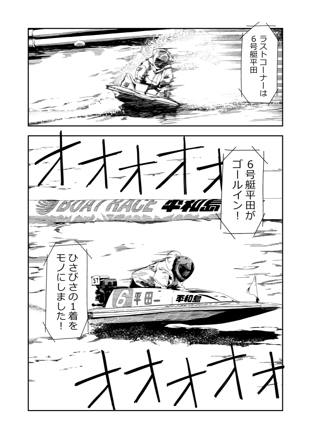 TERU #3 9ページ