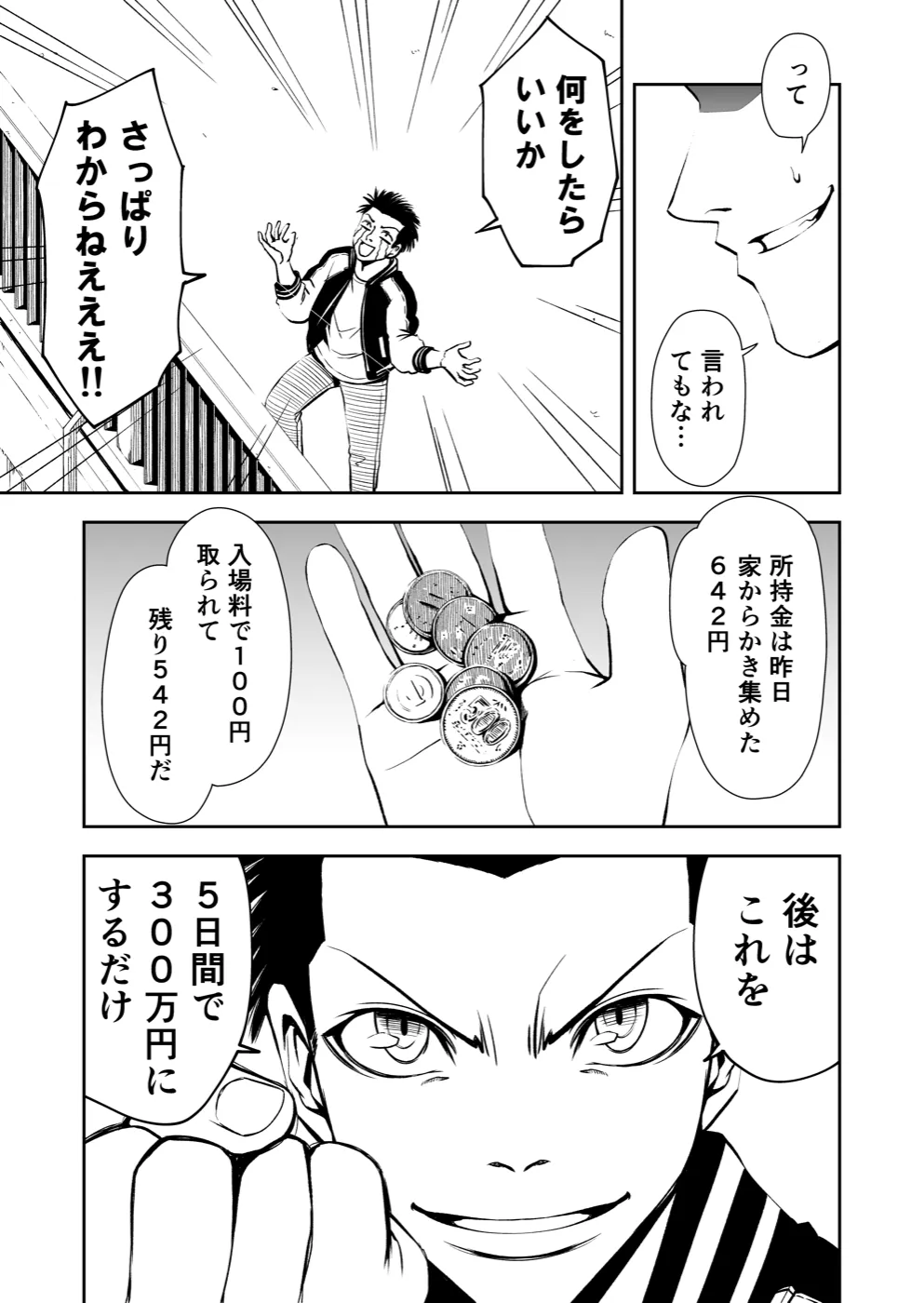 TERU #4 3ページ