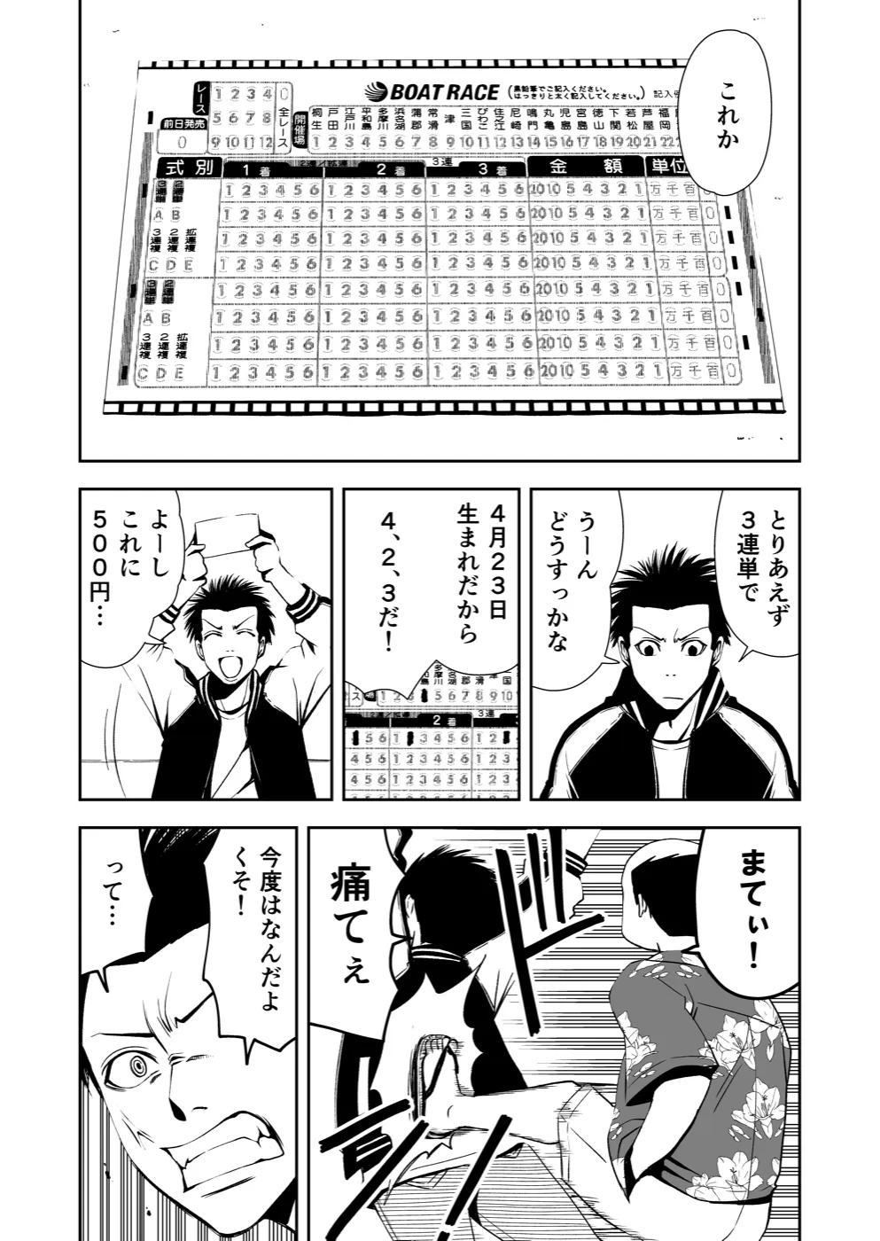 TERU #4 12ページ