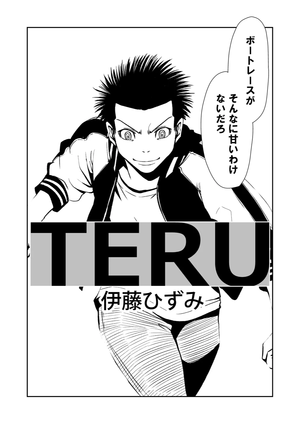 TERU #5 2ページ