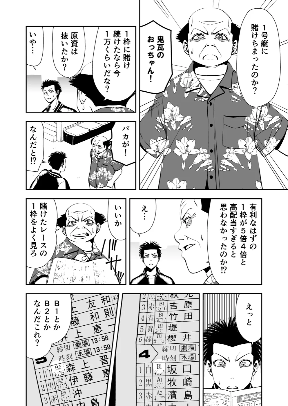 TERU #5 12ページ