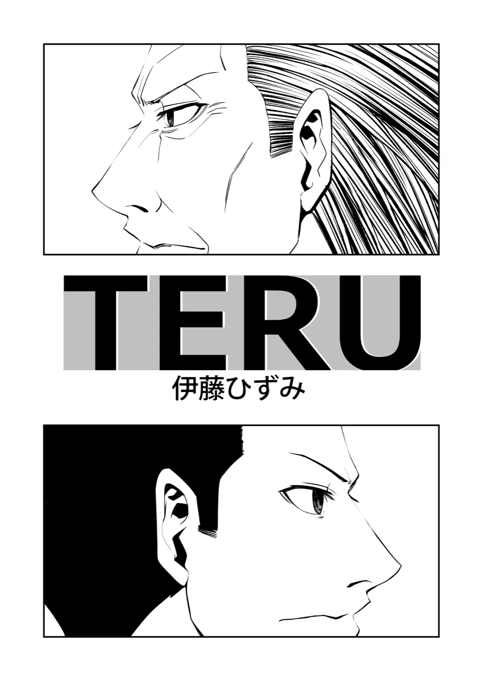 TERU #6 2ページ