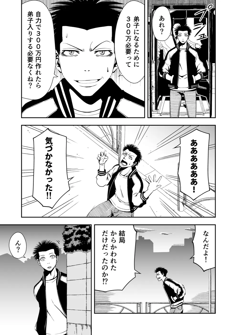 TERU #6 3ページ