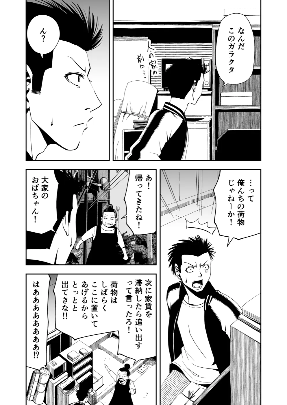 TERU #6 4ページ
