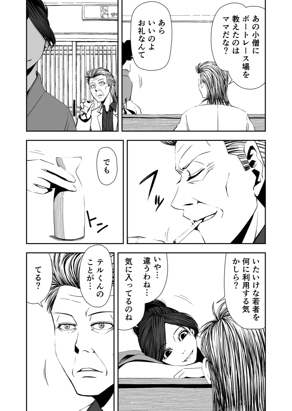 TERU #6 6ページ