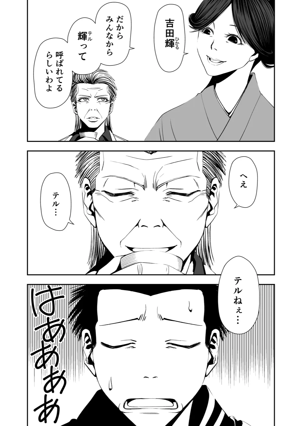 TERU #6 7ページ