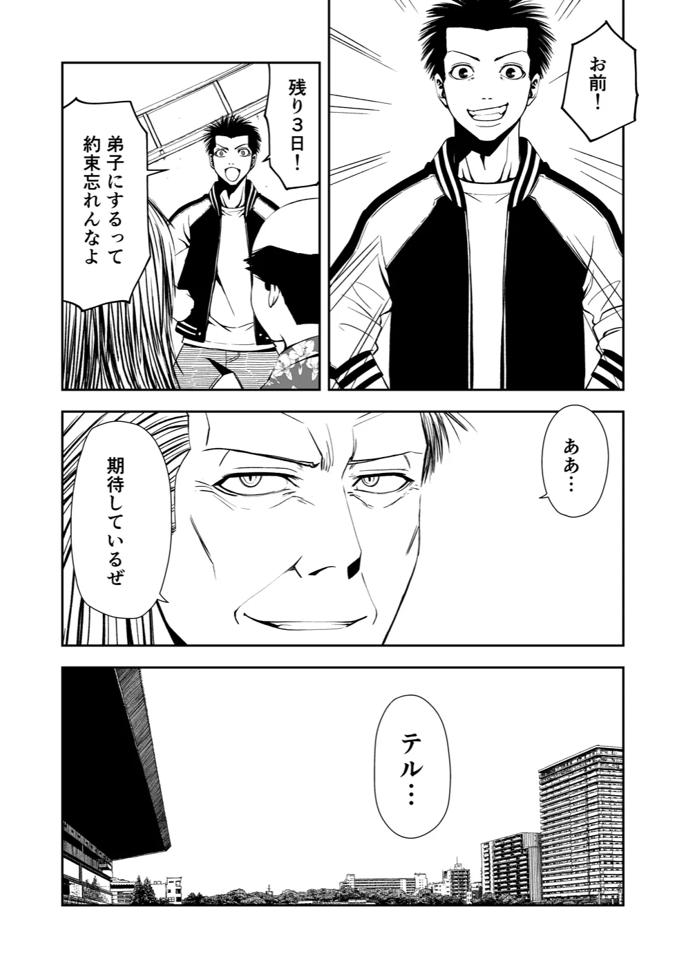 TERU #6 20ページ