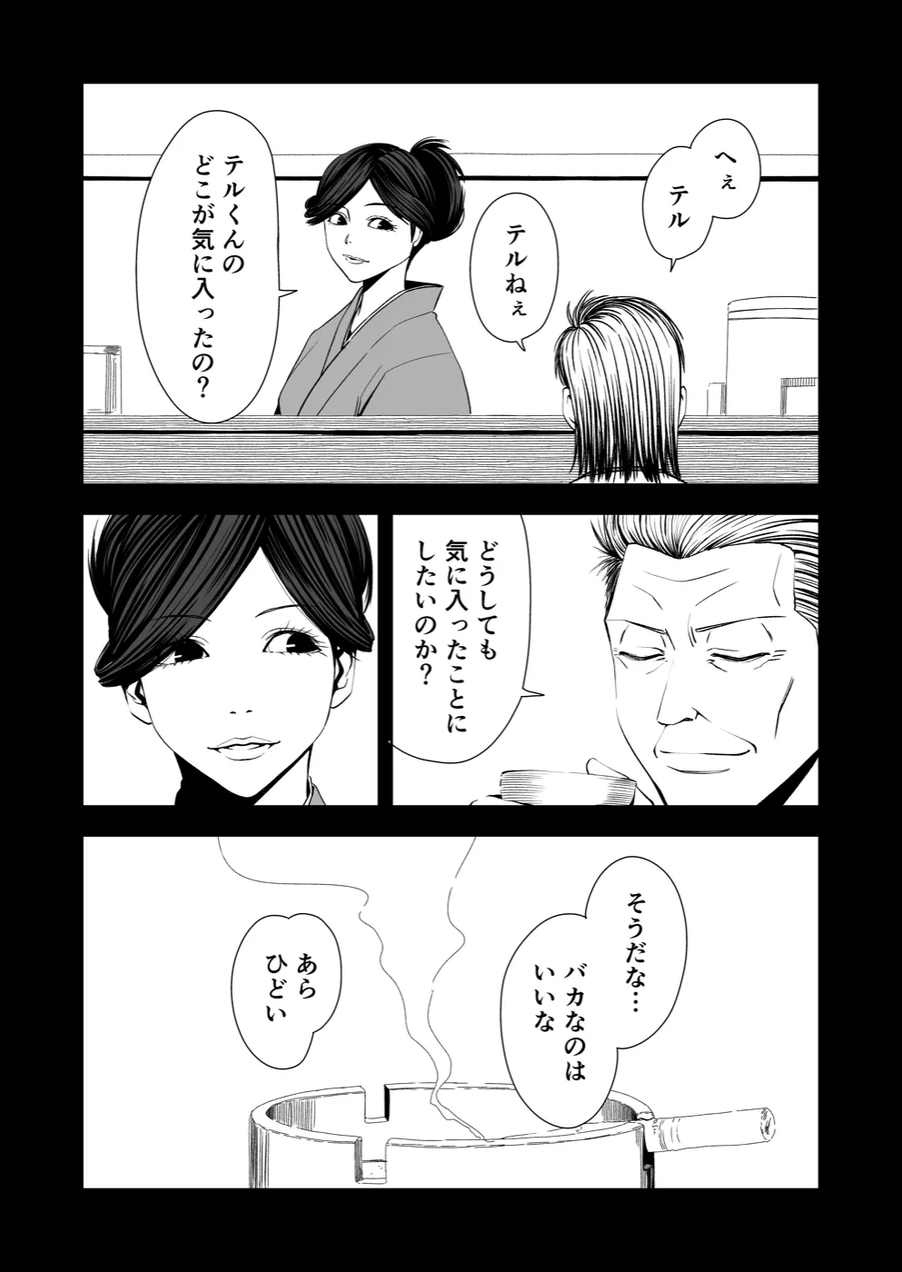 TERU #7 12ページ