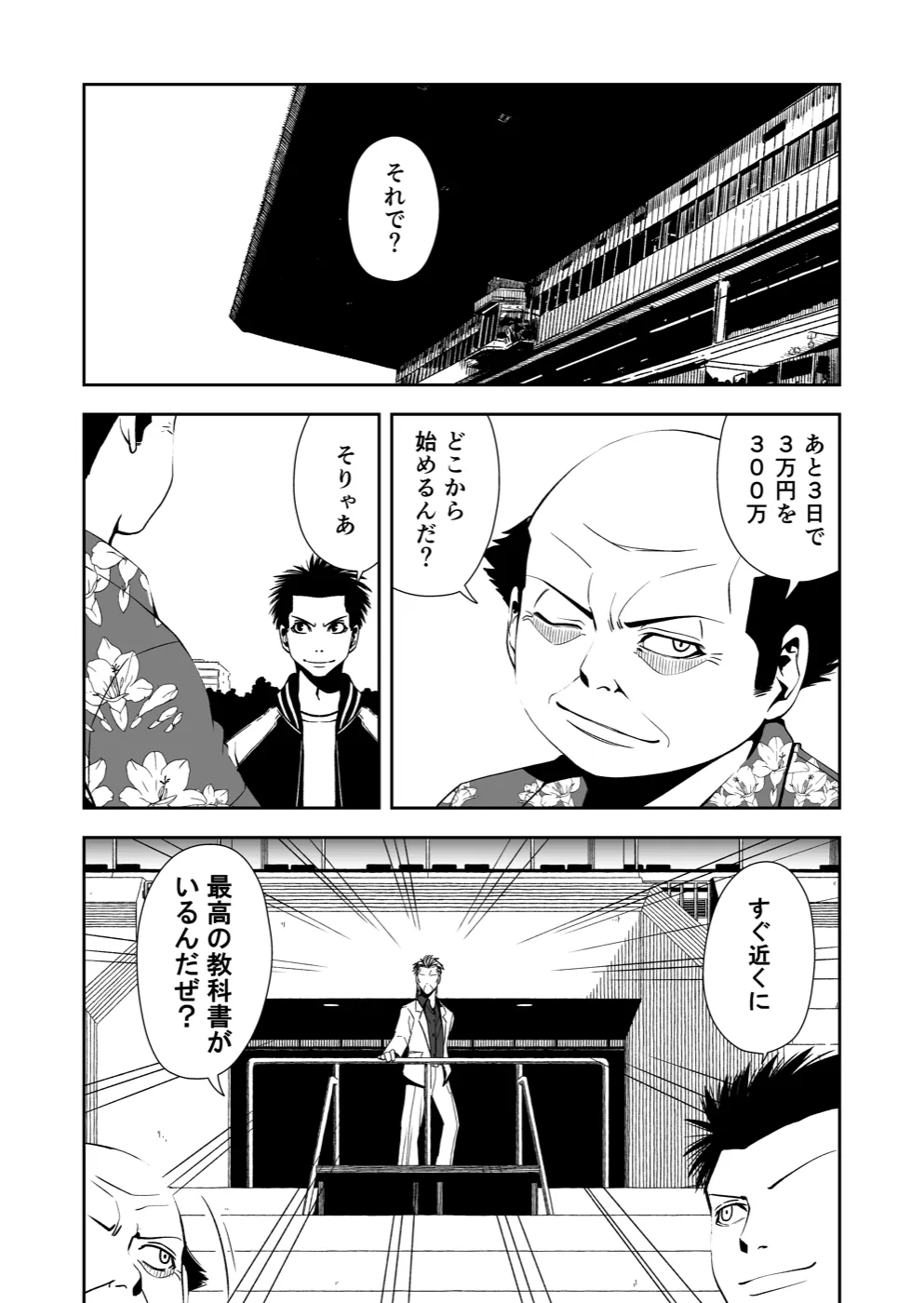 TERU #8 2ページ