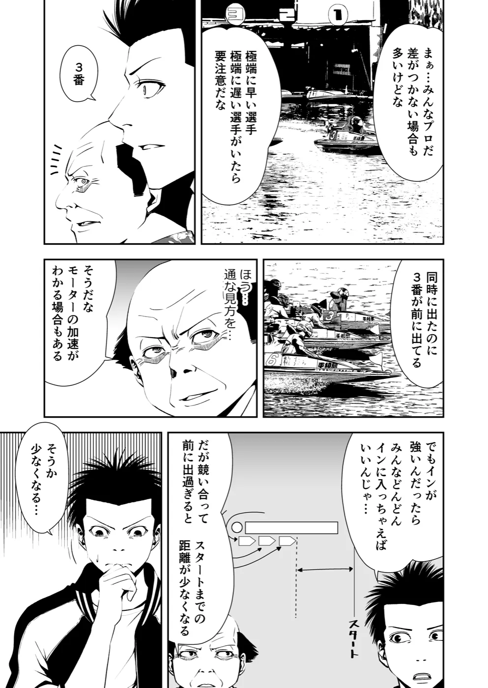 TERU #8 7ページ