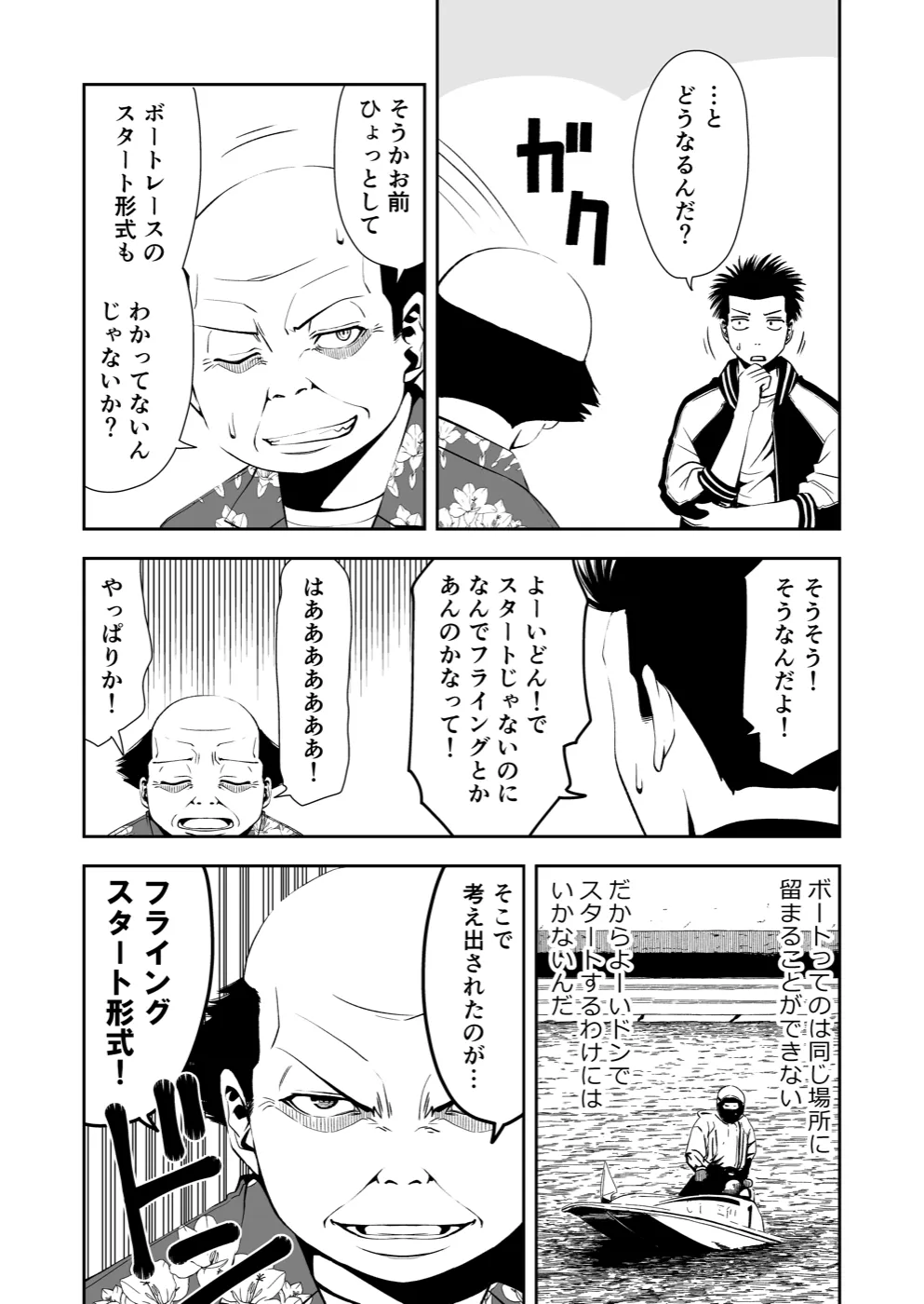 TERU #8 8ページ