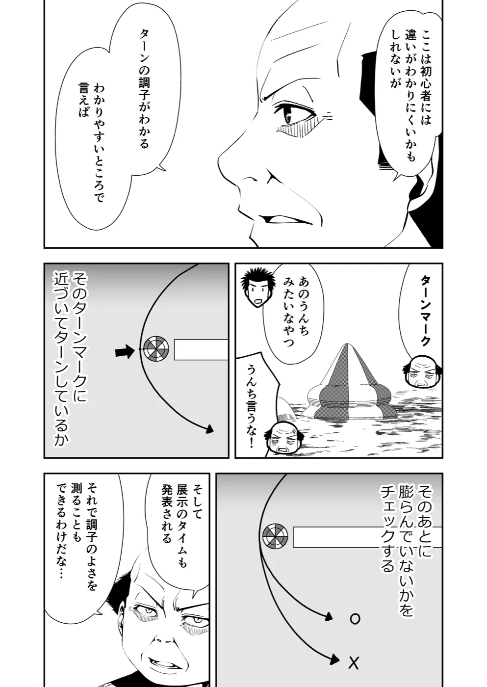 TERU #8 12ページ