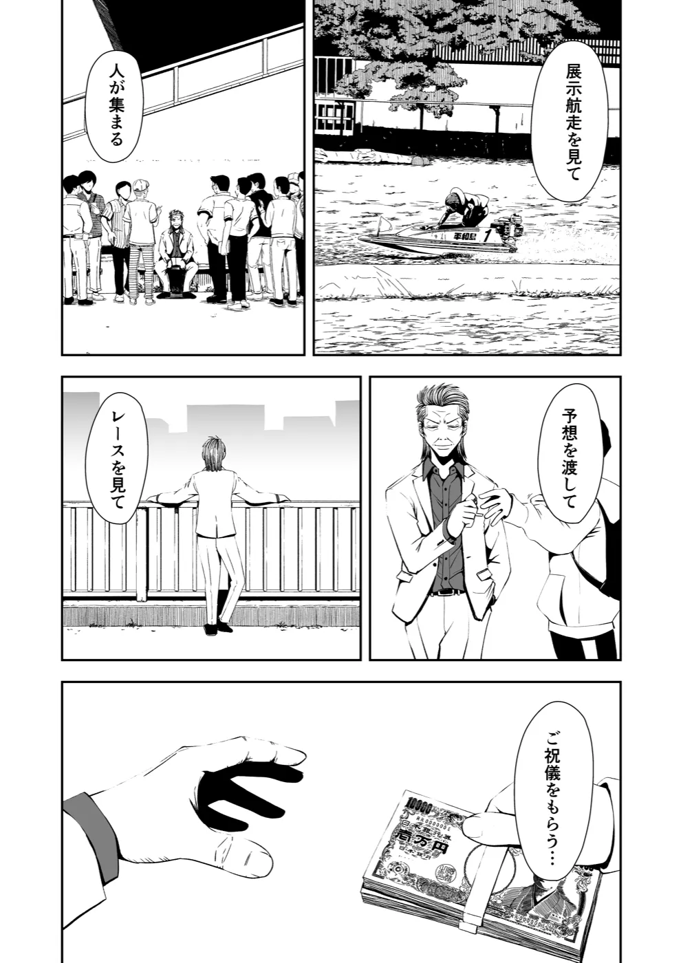 TERU #9 8ページ
