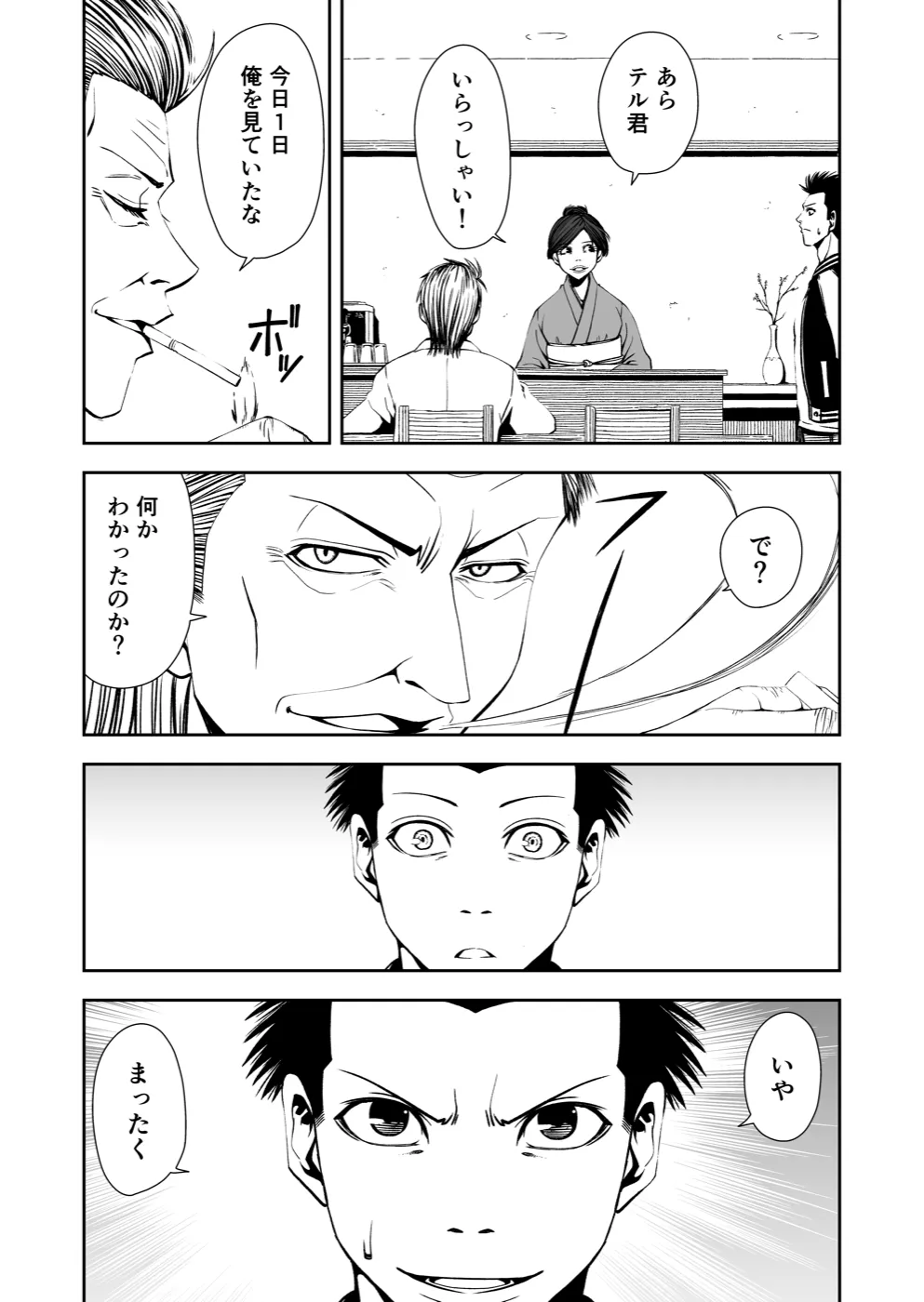 TERU #9 18ページ