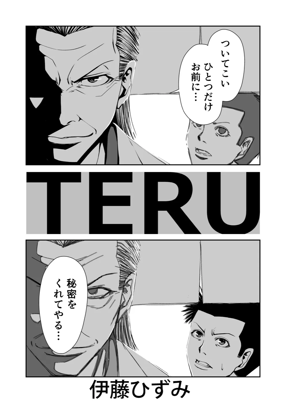 TERU #10 1ページ