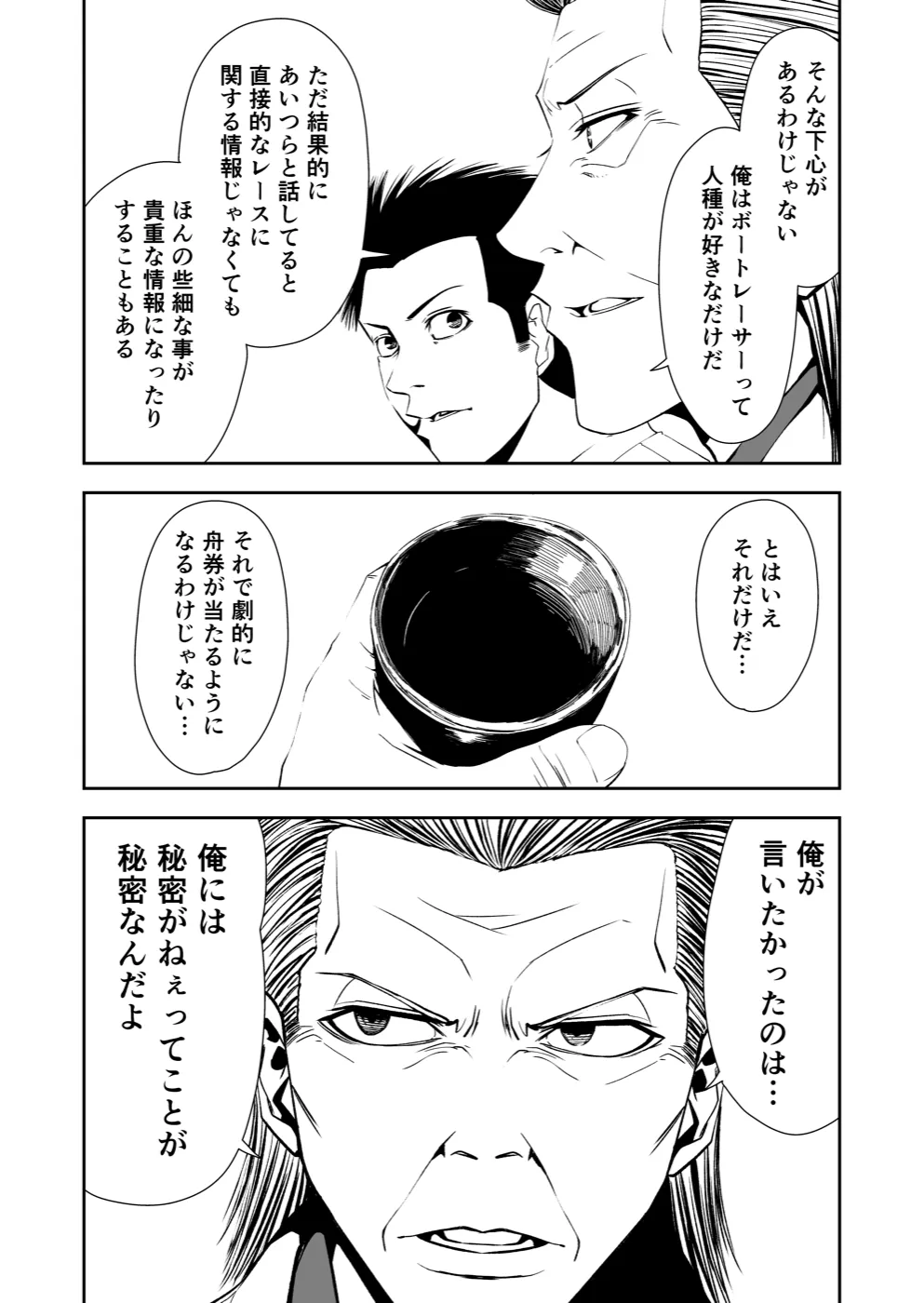 TERU #10 12ページ