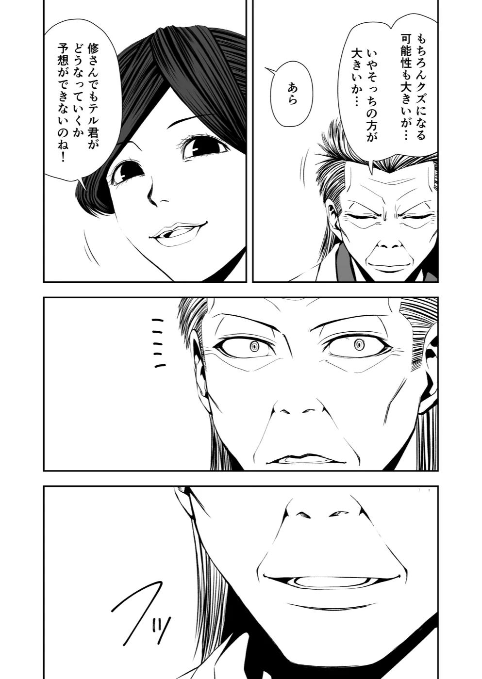 TERU #10 19ページ