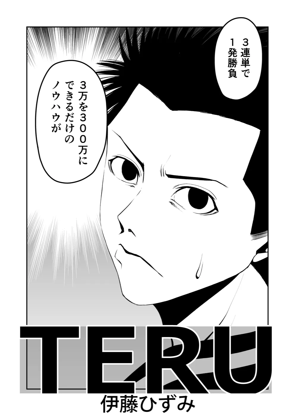 TERU #11 2ページ