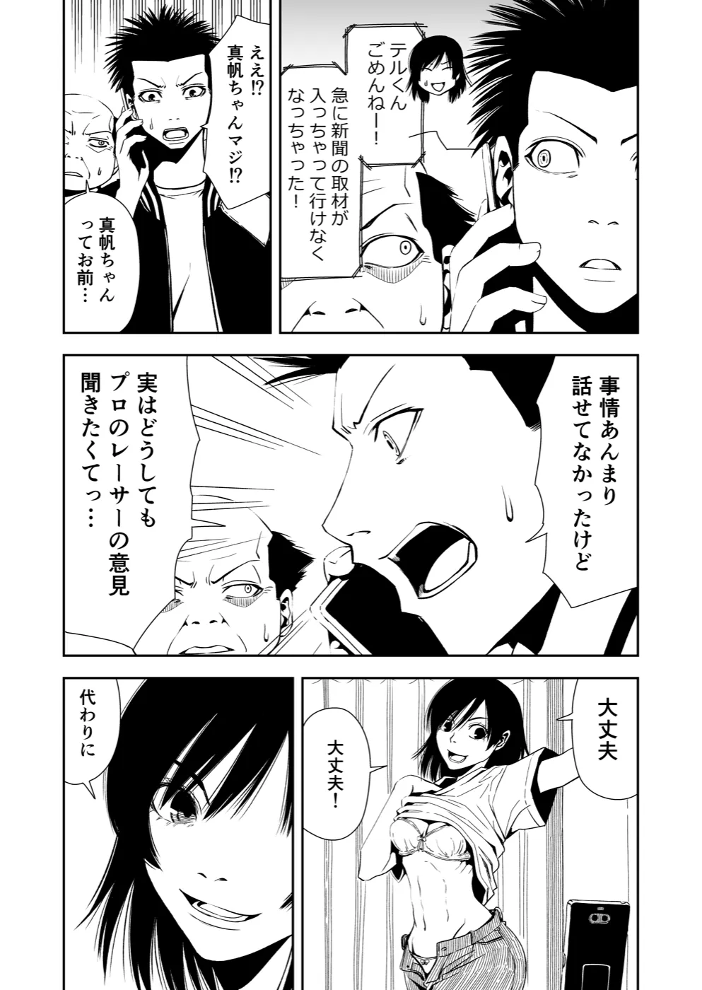 TERU #11 4ページ