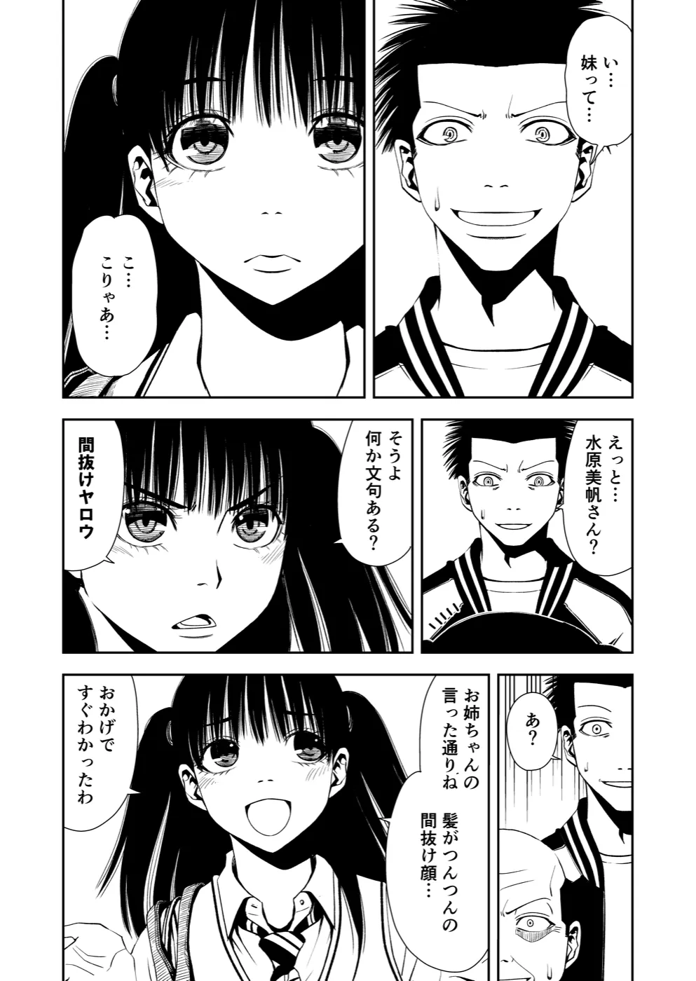 TERU #11 6ページ