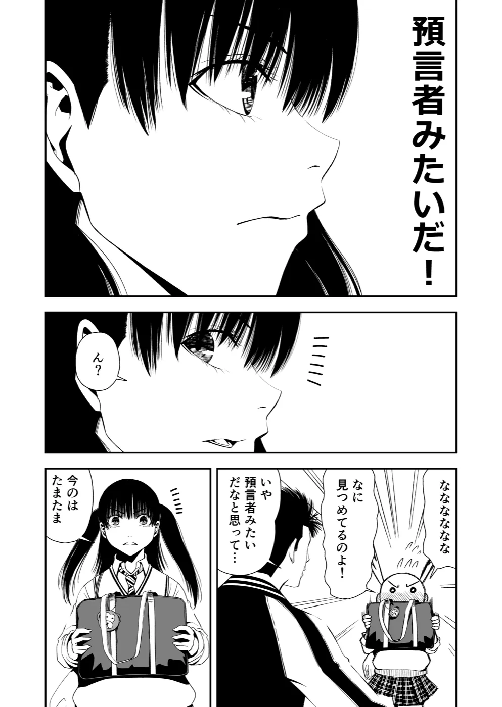 TERU #12 3ページ