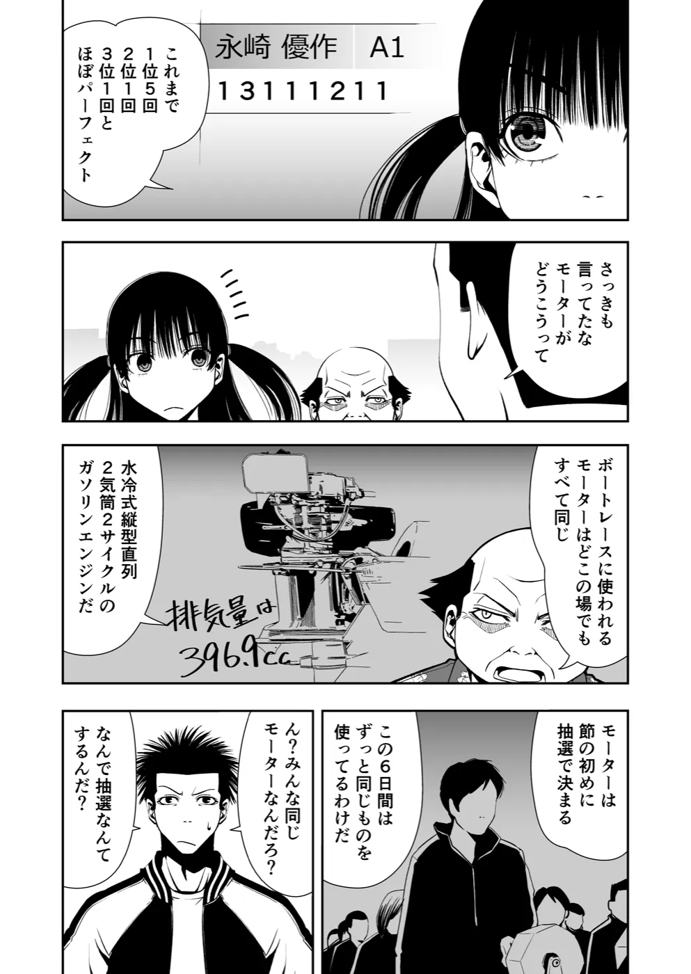TERU #13 3ページ
