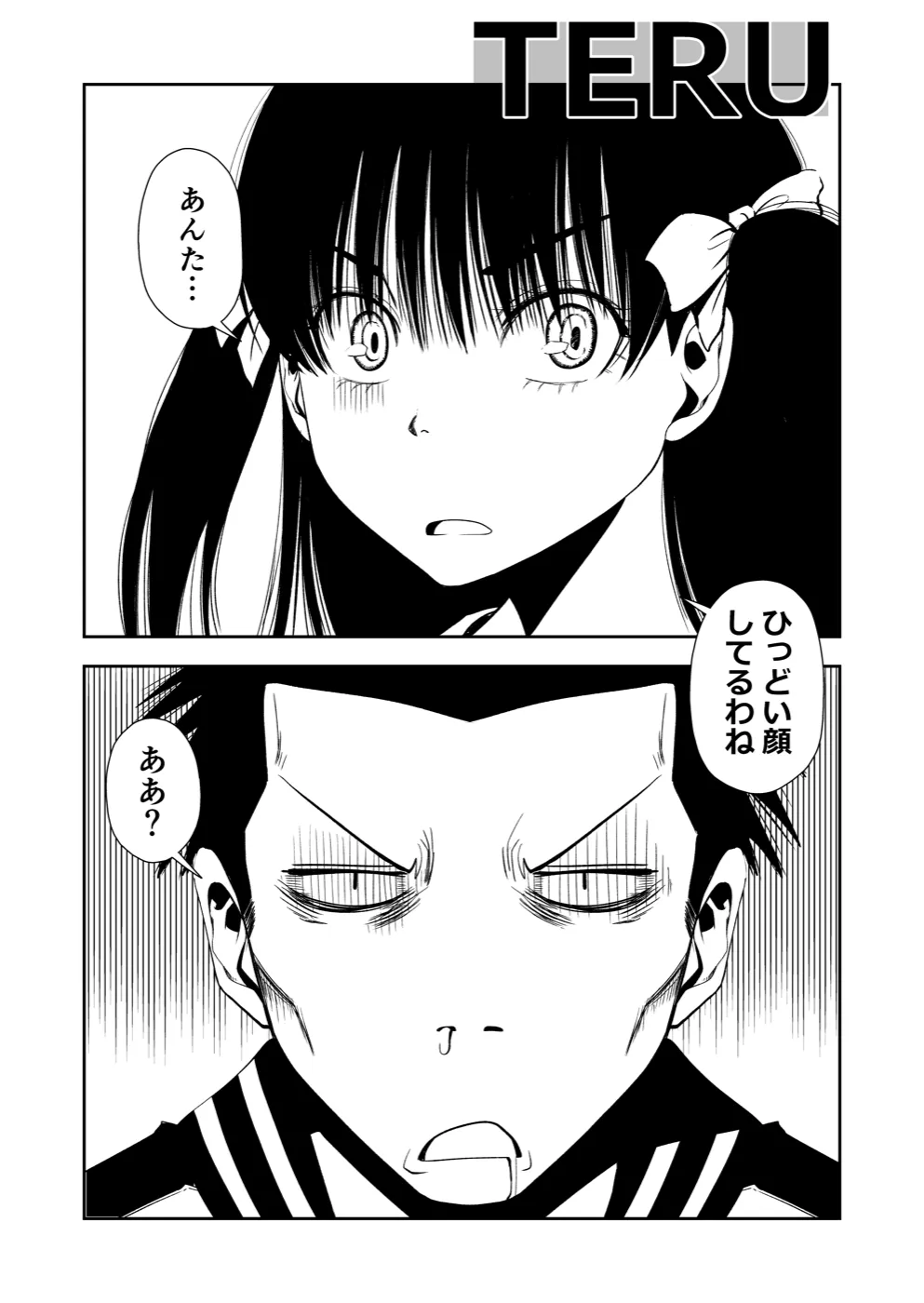 TERU #15 1ページ