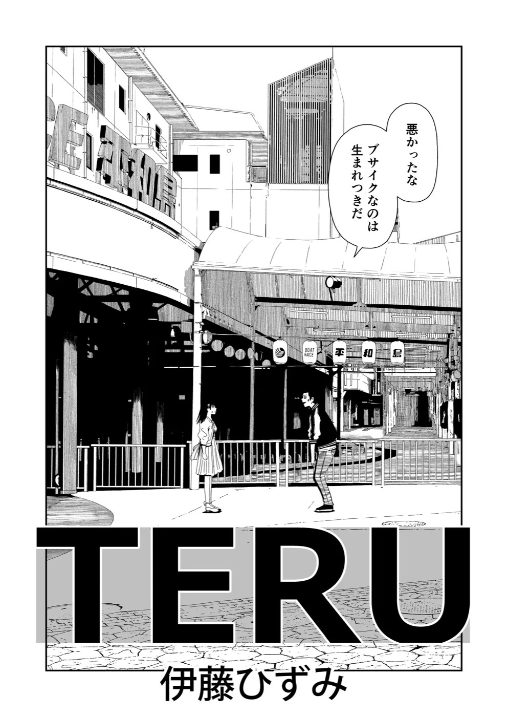 TERU #15 2ページ