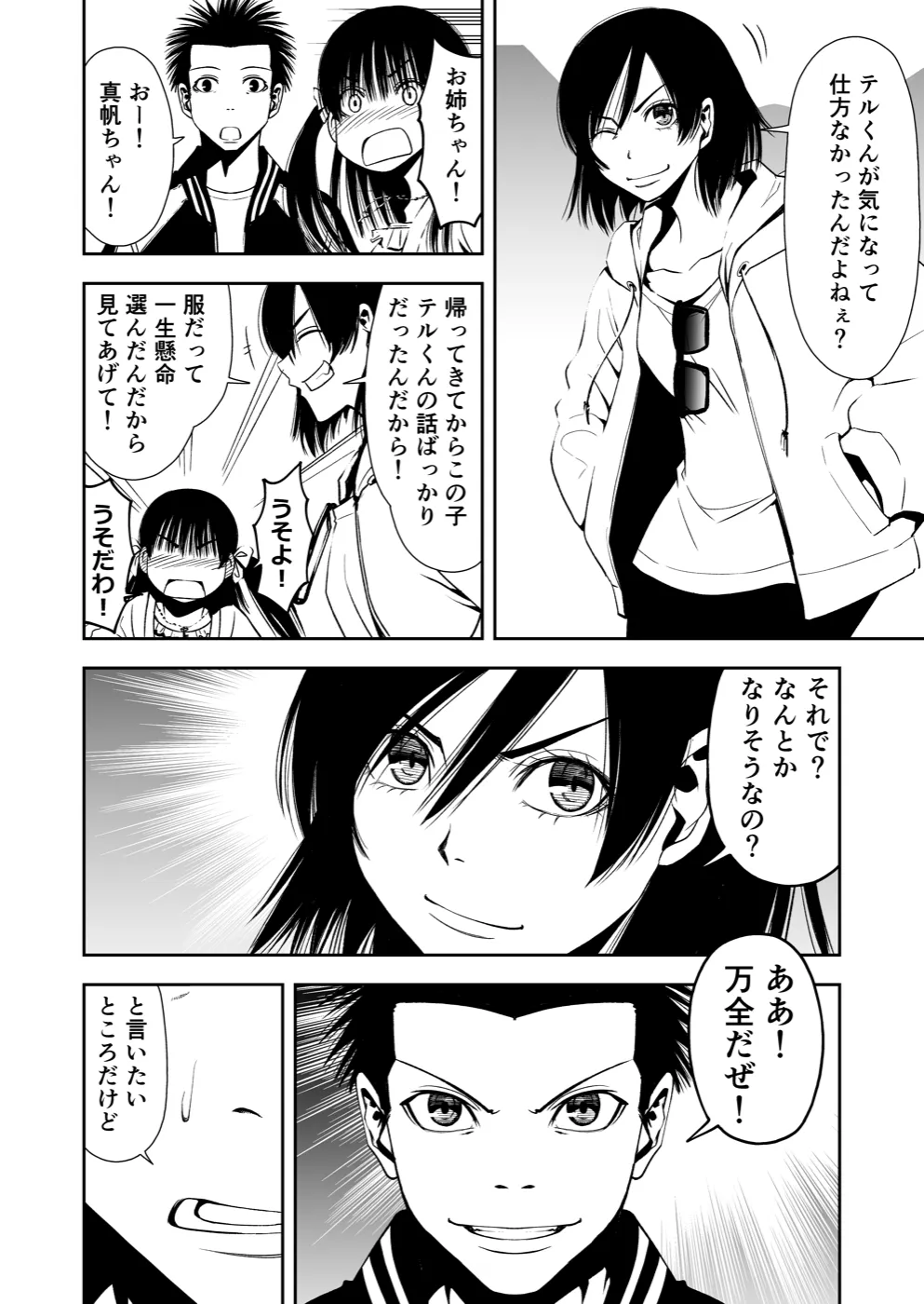 TERU #15 4ページ
