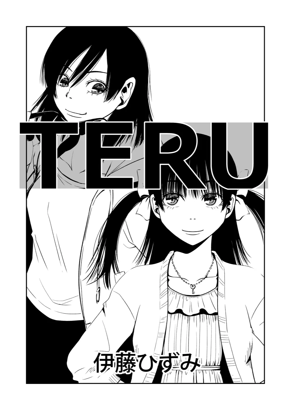 TERU #16 2ページ