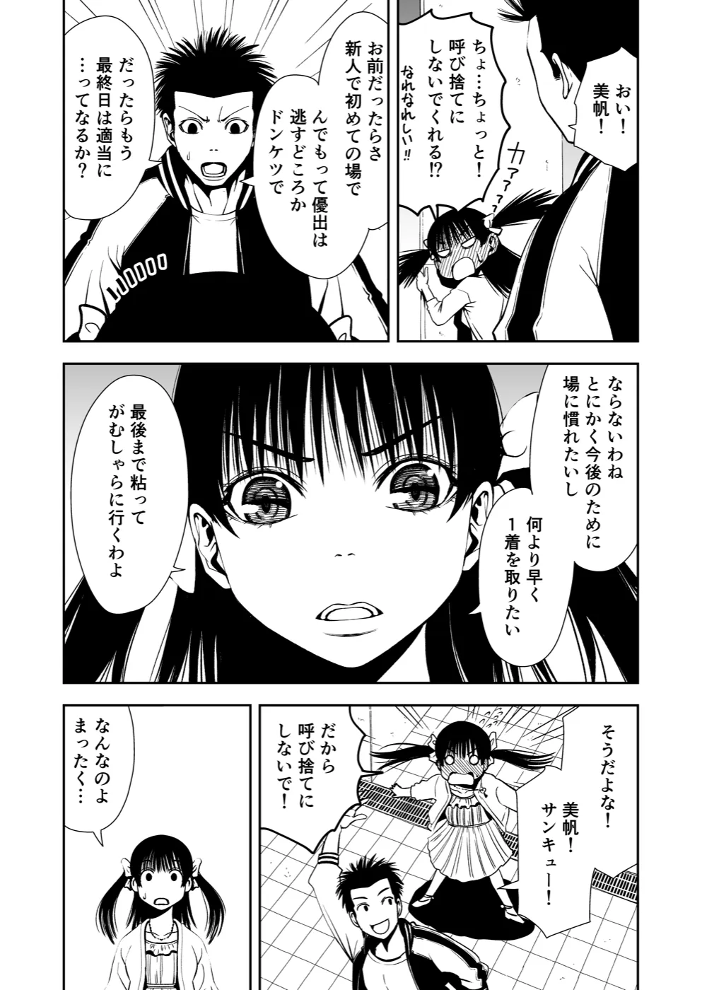 TERU #16 5ページ